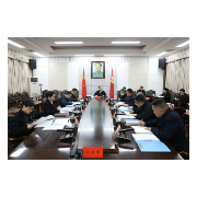 县委常委会会议召开