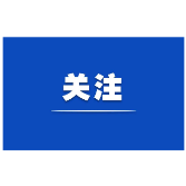 芙蓉国评论：从“十大流行语”中读懂时代中国