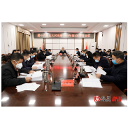 第十八届溆浦县人民政府2023年第2次常务会议召开