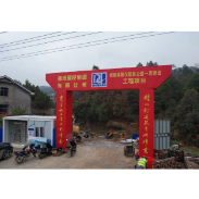 溆浦县殡仪馆及公墓一期建设项目“三通一平”进场道路及箱涵工程正式启动建设