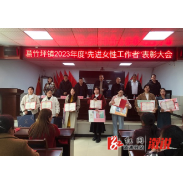 葛竹坪镇：党建引领显成效，集中表彰绽芳华