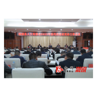 县人大常委会2023年度代表建议交办工作会议召开