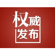 怀化市生态环境局溆浦分局优化营商环境七条承诺