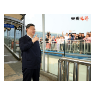【央视快评】在推进中国式现代化建设中走在前列