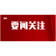 怀化市委常委会召开会议 许忠建主持