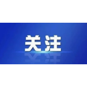 芙蓉国评论丨抢抓发展机遇 建设品牌强国