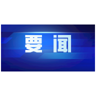 习近平给中国美术馆的老专家老艺术家回信强调 在高质量收藏高水平利用高品质服务上下功夫 努力打造国家级乃至世界级艺术殿堂