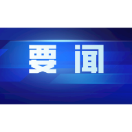 “西藏人民未来的生活会更幸福、更美好” ——习近平主席向“2023·中国西藏发展论坛”致贺信引发与会外方嘉宾热烈反响