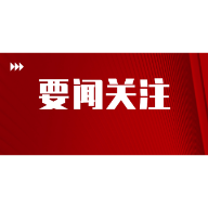 《习近平关于妇女儿童和妇联工作论述摘编》出版发行