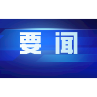 习近平向中英贸易“破冰之旅”70周年活动致贺信