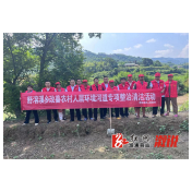 舒溶溪乡：整治人居环境 促进民族团结