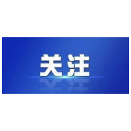 第1视点｜习近平：携手构建高水平中南命运共同体