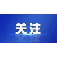 湖南暴雨黄色预警发布：湖南6市州将出现暴雨大暴雨