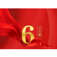 6个方面！习近平总书记对加强基础研究作出战略部署之一：强化基础研究前瞻性、战略性、系统性布局