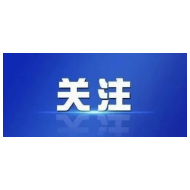 严爱相济 润己泽人 习近平寄语广大教师