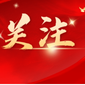 怀化市委书记、市长联合发表署名文章：奋力打造新时代民族团结进步创建“怀化样本”
