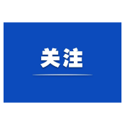 习近平向2023中国国际智能产业博览会致贺信