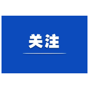 把握数字时代脉搏 共创幸福美好未来——习近平主席致2023中国国际智能产业博览会贺信为数字经济发展指明方向