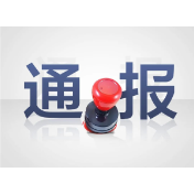 【阳光通报】省纪委通报7起耕地“非农化”、基本农田“非粮化”案例,多名乡镇干部被处分