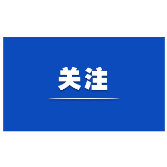 湖南溆浦明月洞屈原文化高峰论坛在京成功举办