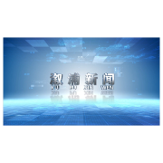2024年1月15日溆浦新闻