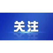 芙蓉国评论丨坚决把“三个绝对不能”落到实处