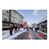 统溪河镇：扫雪除冰暖民心，白雪更映党旗红