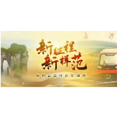 自然生态之美丨新征程新样范·中国式现代化在湖南②
