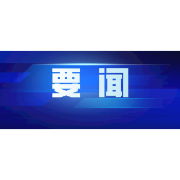 中国共产党怀化市第六届委员会第八次全体会议决议