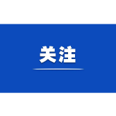 人民日报整版关注丨新使命 新机制 新变革 ——2024中国新媒体大会综述