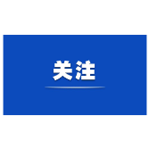 芙蓉国评论丨莲城e评：以钉钉子精神抓好改革落实