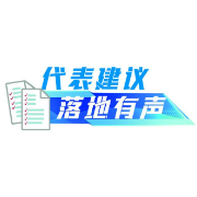 代表建议 落地有声⑦加强“中华书山”文旅品牌建设