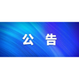 溆浦县第十八届人民代表大会第四次会议公告（第4号）