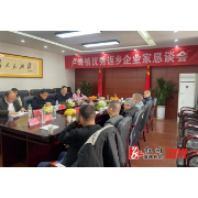 月是故乡明，业在卢峰兴——卢峰镇召开优秀返乡企业家恳谈会