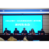 全国首部促进行政区划一体化发展地方性法规出台 《怀化市鹤中一体化发展促进条例》将于3月1日起施行