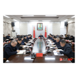 县委财经委员会2024年第一次会议召开