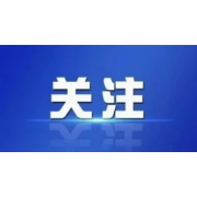 为深入实施“五新四城”战略提供坚强政治保障——我市党员干部热议市六届纪委四次全会精神