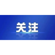 紧急动用省级预备费2000万元 湖南全力做好春节前后低温雨雪冰冻灾害防范应对工作