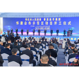 怀港合作示范区项目开工 蔡冠深讲话 许忠建宣布开工 黎春秋致辞