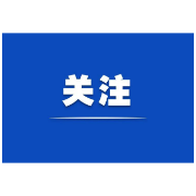 看图学习丨学纪、知纪、明纪、守纪 全面加强党的纪律建设