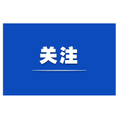 中央第五生态环境保护督察组召开座谈会 发挥督察利剑作用 坚决“守护好一江碧水”