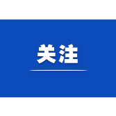 湖南澧水流域法院签订环境资源司法保护协作框架协议 以司法协作机制共护一江碧水