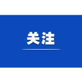 大部分噪声问题正有效推进整改