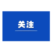 毛伟明主持召开省政府第36次常务会议 研究部署加快“两重”建设、大抓落实 工作激励、美丽湖南建设等工作