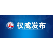 习近平对防汛抗旱工作作出重要指示