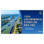 【文脉华章】习言道｜望着这条河，习近平感叹“古今沧桑”