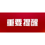 暴雨！湖南省防办发布汛情提醒！