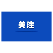 平江县教育系统开展灾后重建工作