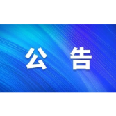 北斗溪镇人民政府公益性岗位招聘公告