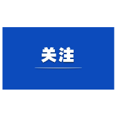 新华社评论员：深刻把握进一步全面深化改革的主题——二论学习贯彻党的二十届三中全会精神